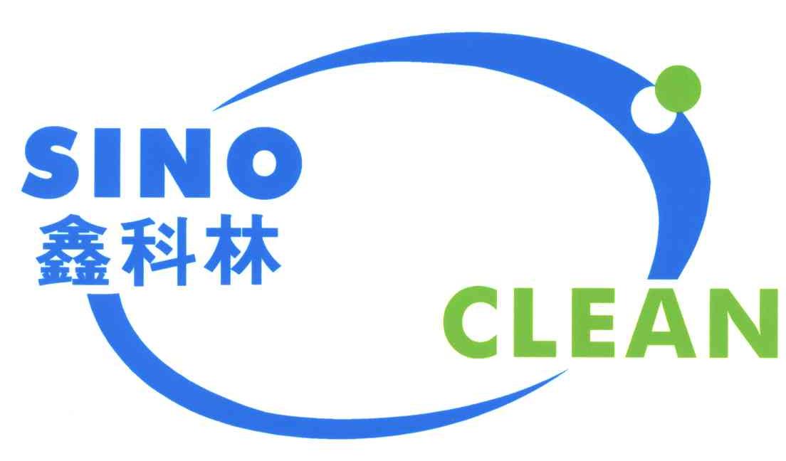 鑫科林;SINO CLEAN