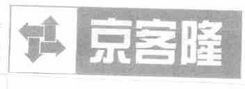 京客隆