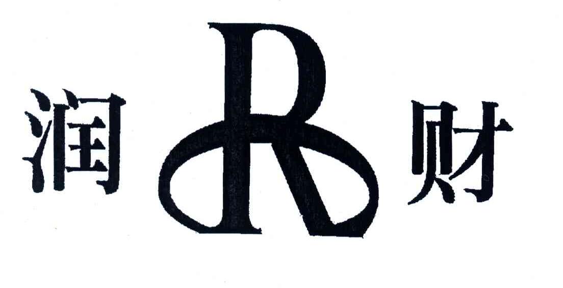 润财