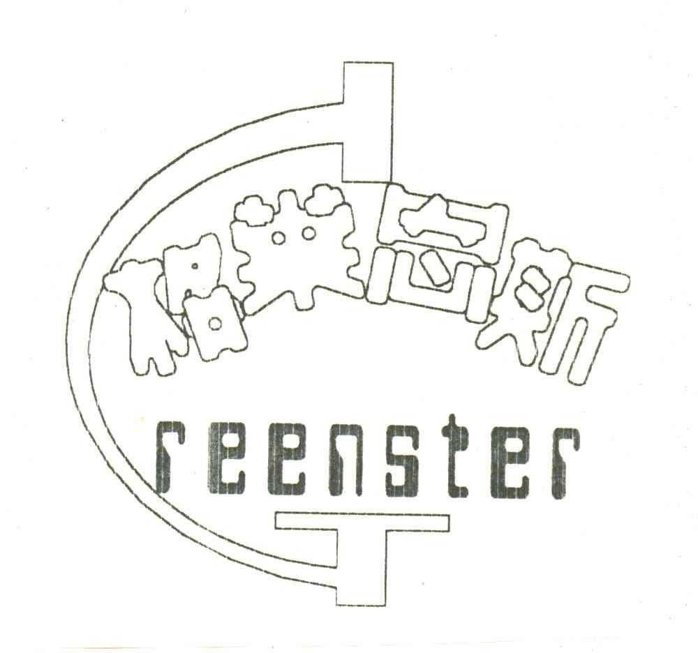 格莱恩斯;GREENSTER