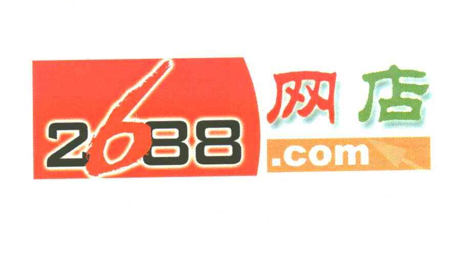 网店;2688.COM