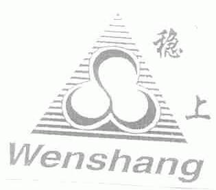 稳上