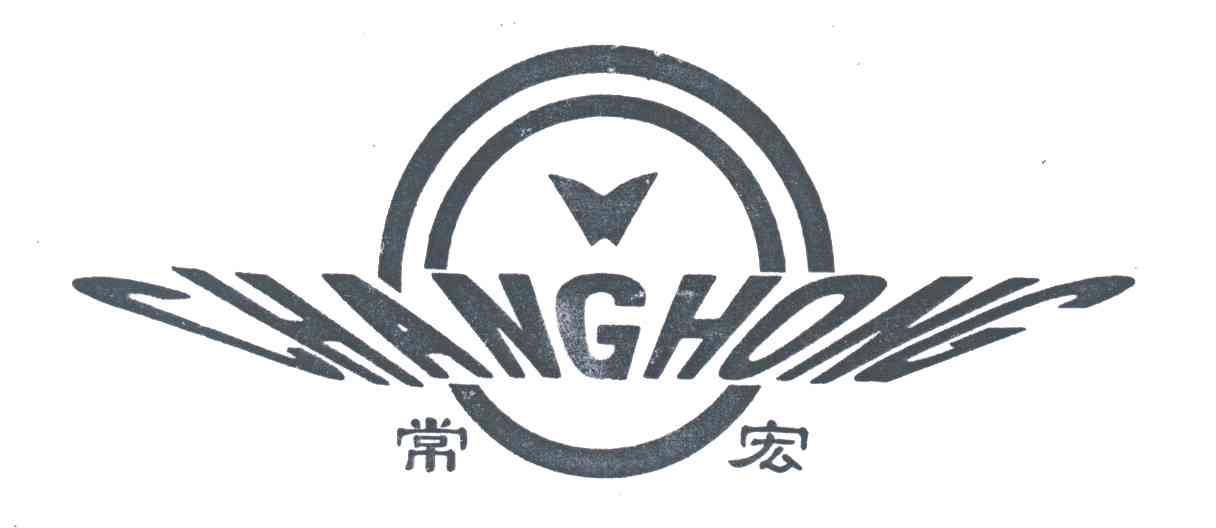 常宏