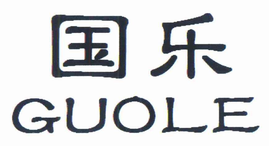 国乐