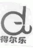 得尔乐
