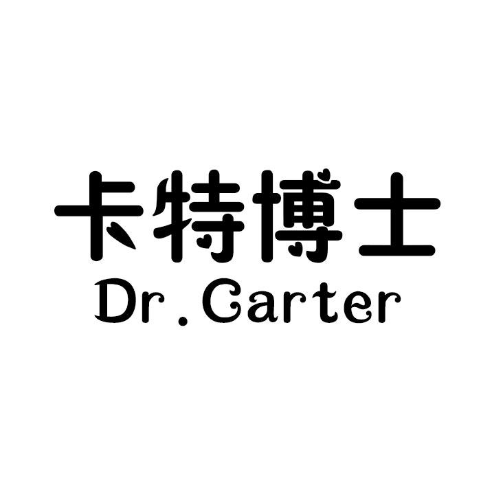 卡特博士 DR.CARTER
