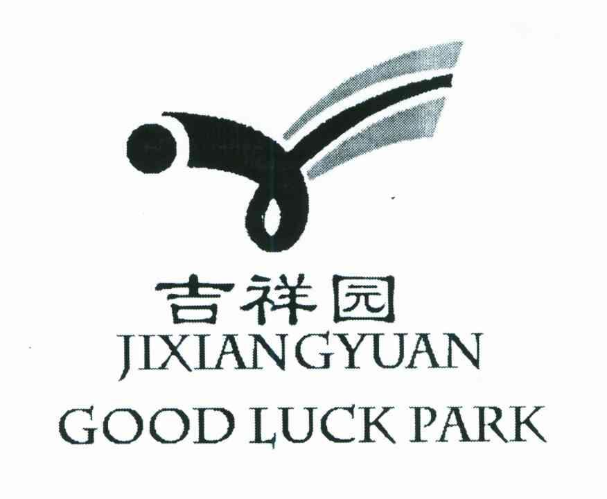 吉祥园;JI XIANG YUAN GOOD LUCK PARK