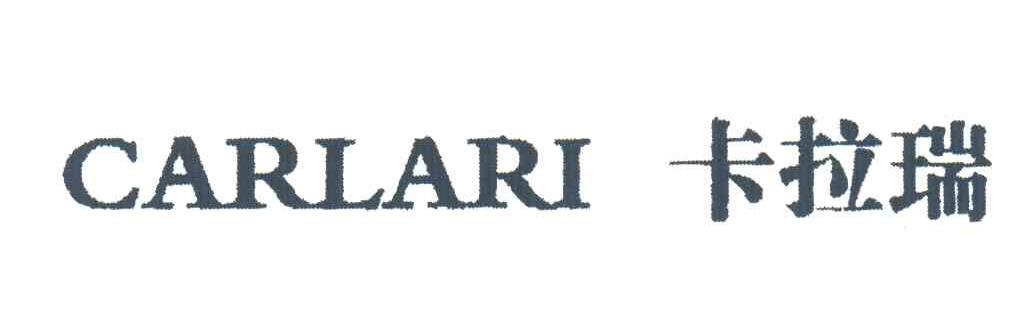 卡拉瑞;CARLARI