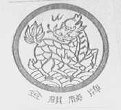 金麒麟