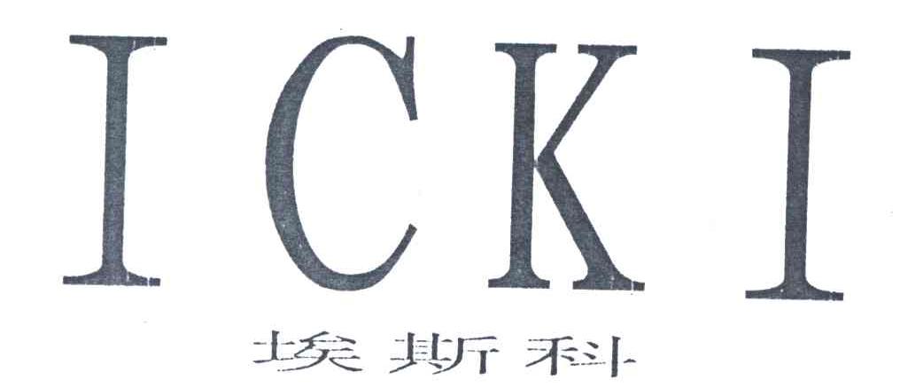 埃斯科;ICKI