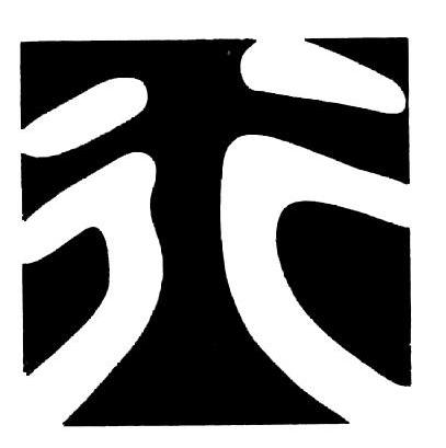 行