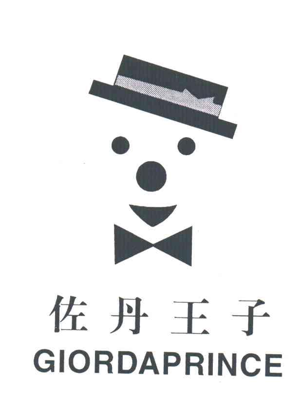 佐丹王子;GIORDAPRINCE