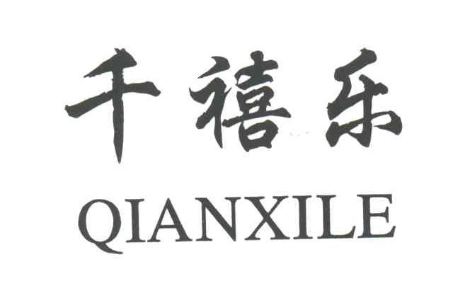 千禧乐