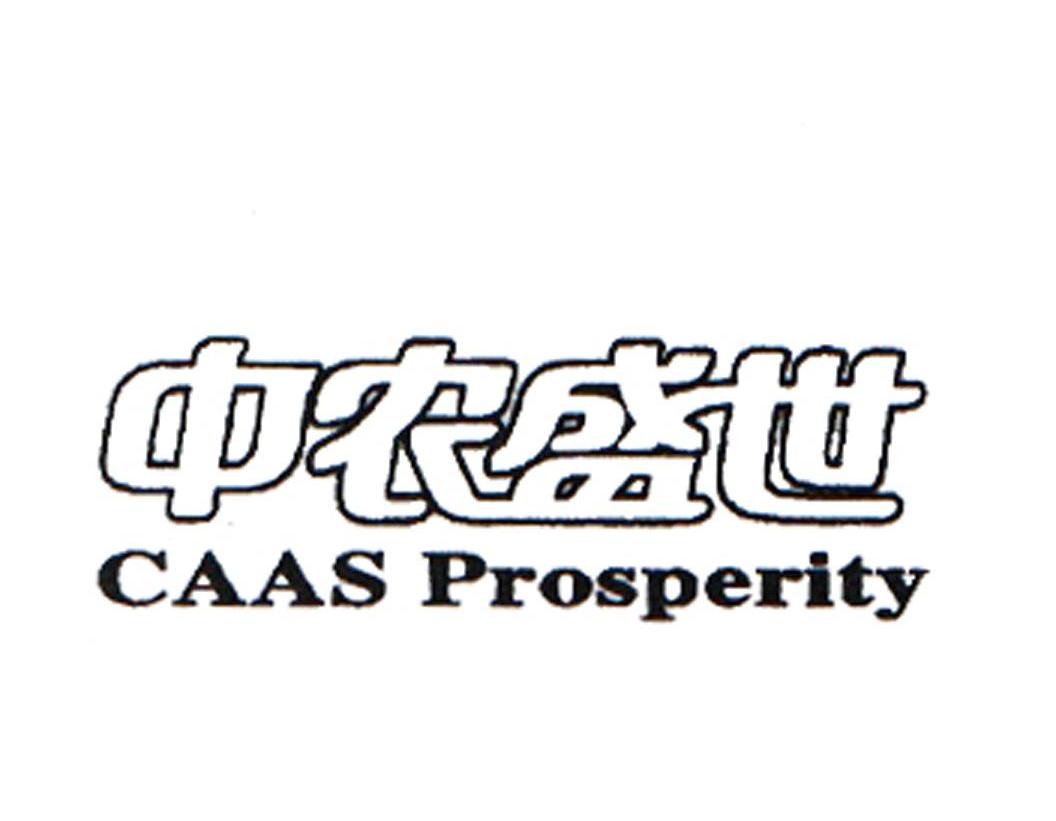 中农盛世 CAAS  PROSPERITY