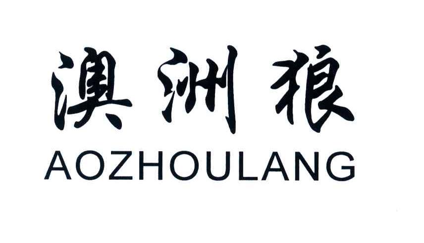 澳洲狼