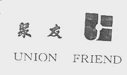 聚友   UNION FRIEND