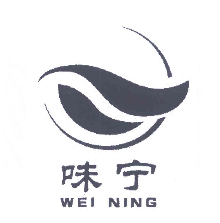 味宁