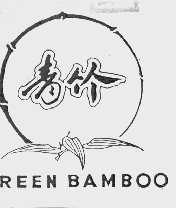 青竹  GREEN BAMBOO