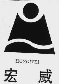 宏威