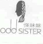 怪妹妹;ODD SISTER