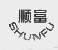 顺富