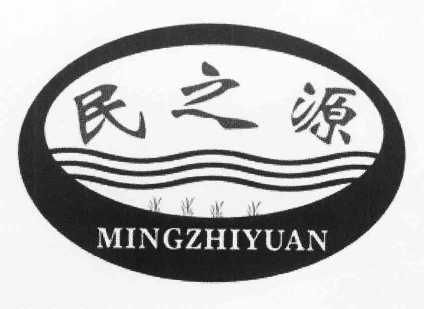 民之源