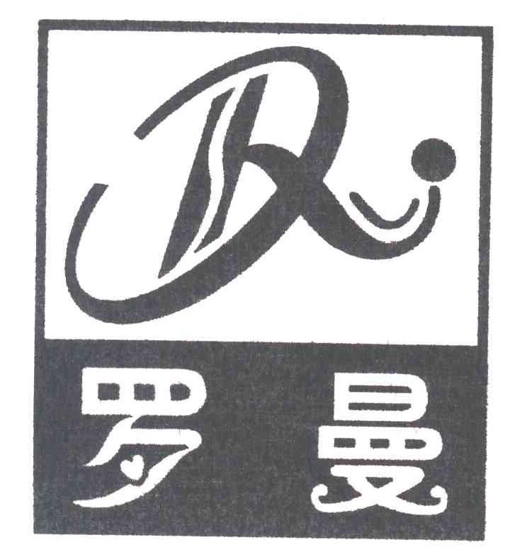 罗曼;Q