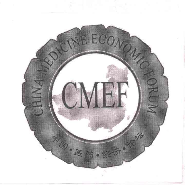 中国医药经济论坛;CMEF;CHINA MEDICINE ECONOMIC FORUM