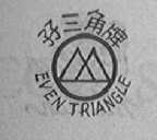孖三角  EVEN TRIANGLE