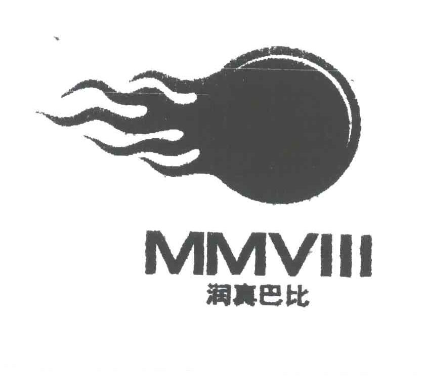 润真巴比;MMVIII及图形
