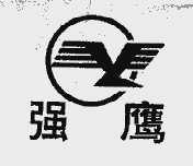 强鹰