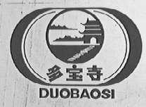 多宝寺