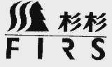 杉杉  FIRS