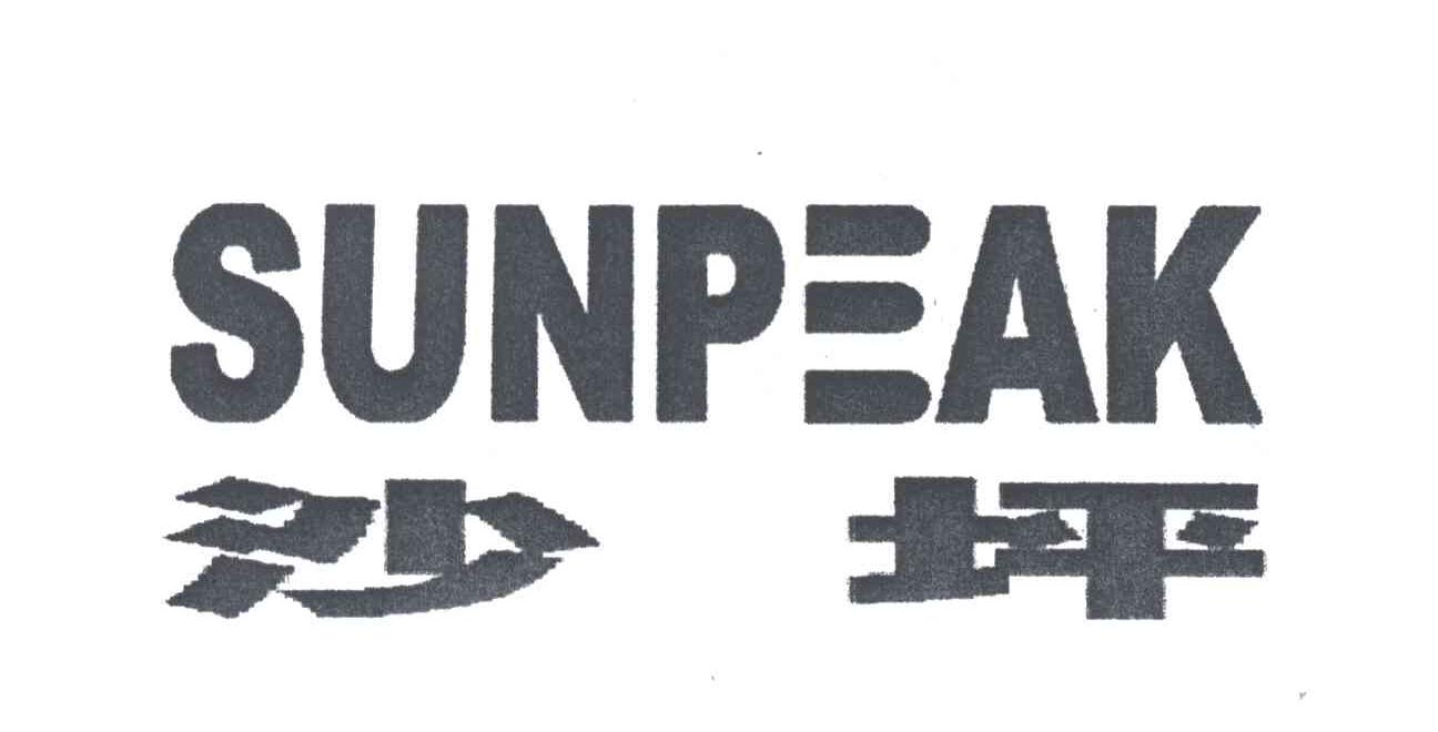 沙坪;SUNPEAK