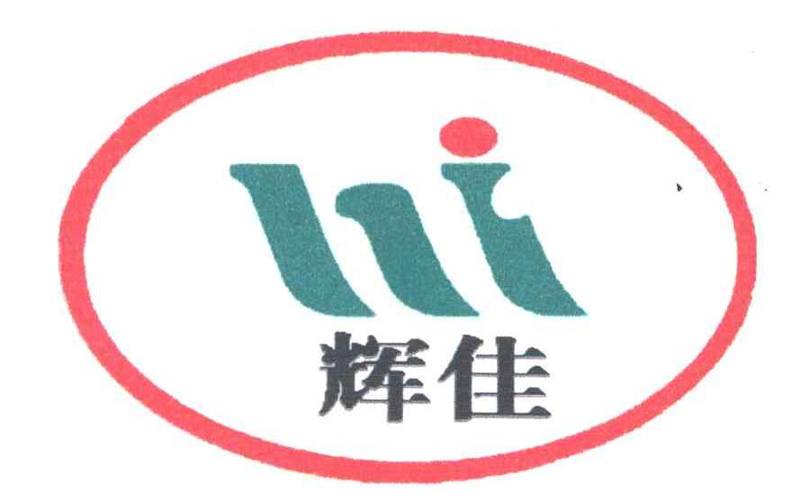辉佳