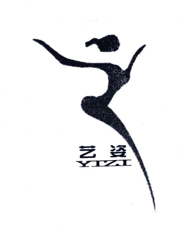艺姿