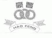 豪丰