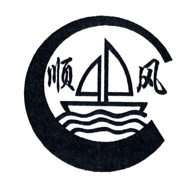 顺风