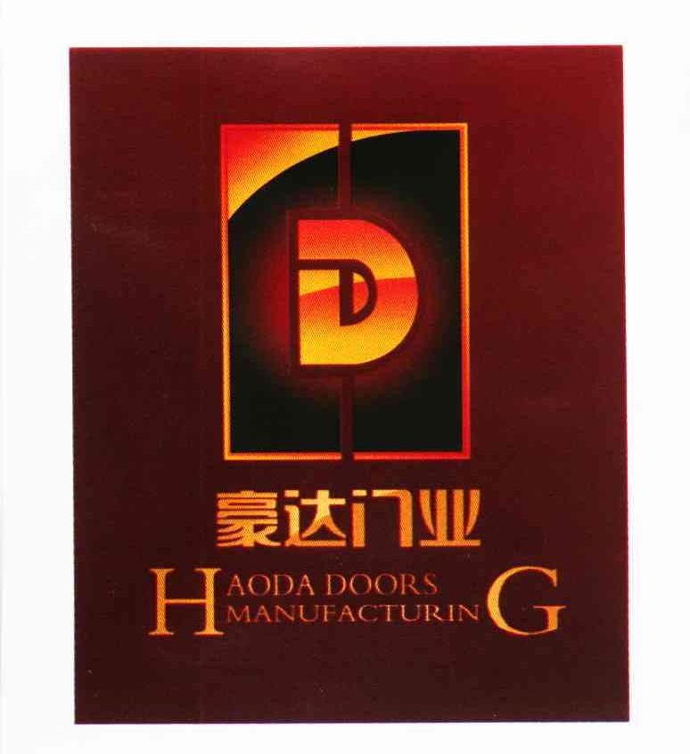 豪达门业 HAODA DOORS MANUFACTURING D