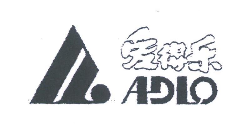 爱得乐  ADLO