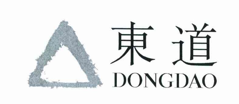 东道