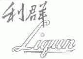 利群