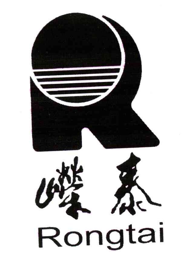嵘泰;R