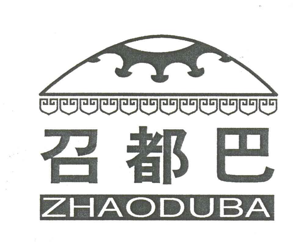 召都巴