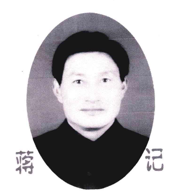 蒋记