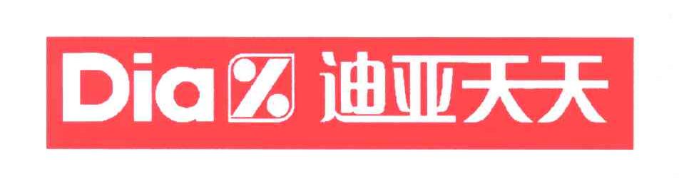 迪亚天天;DIA