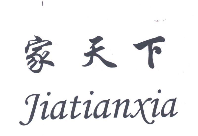家天下