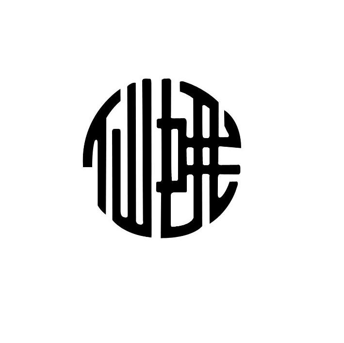 仙娥