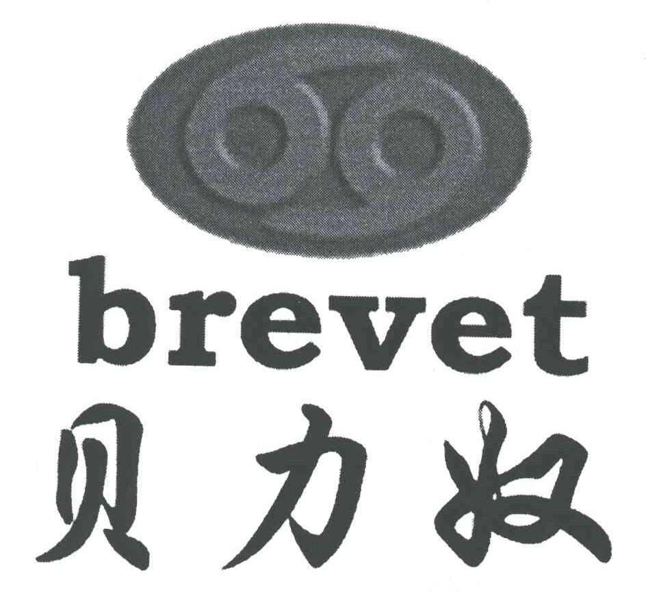 贝力奴;BREVET