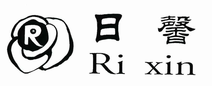 日馨 R